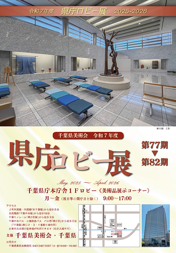 県庁ロビー展