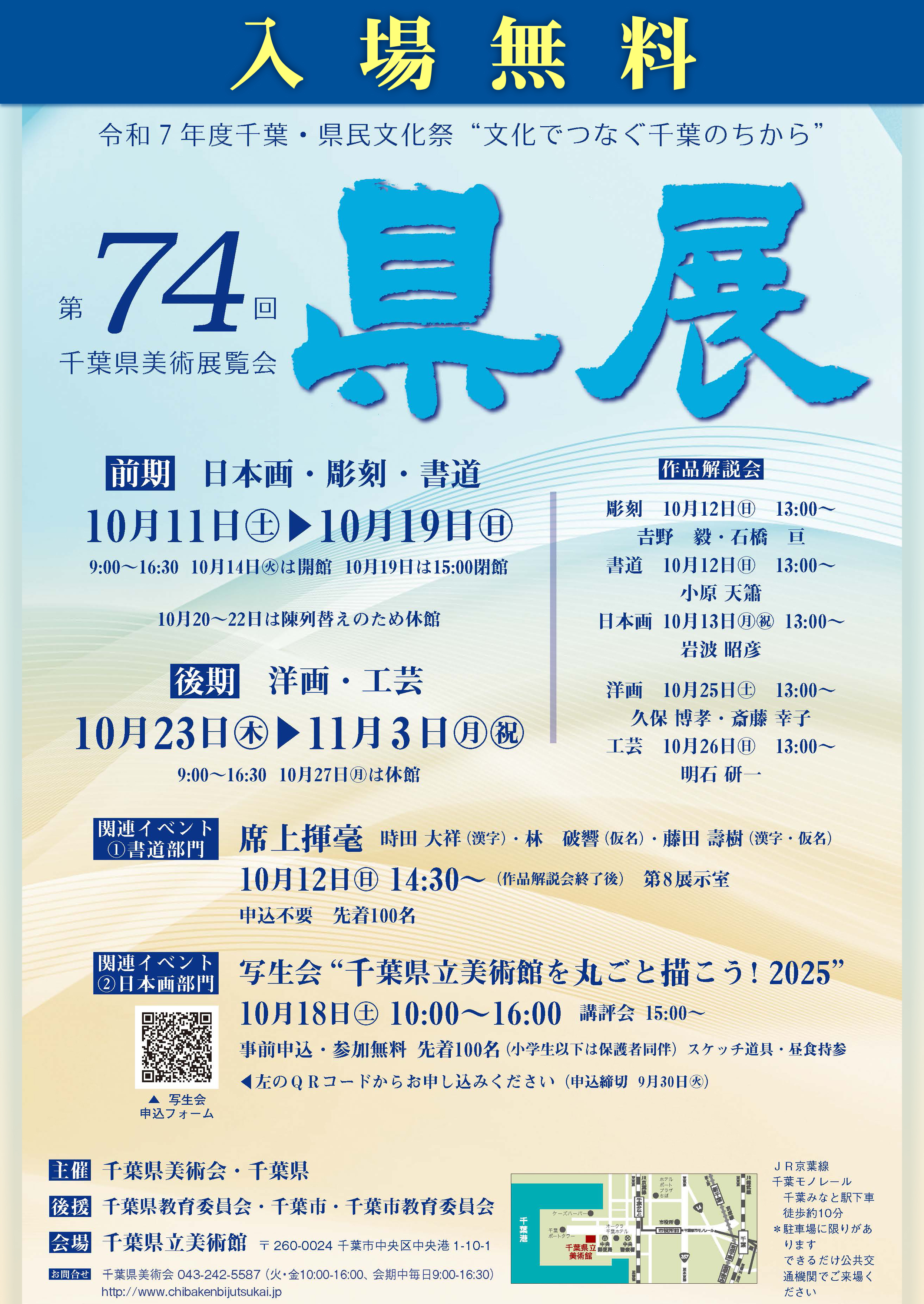 第74回千葉県展