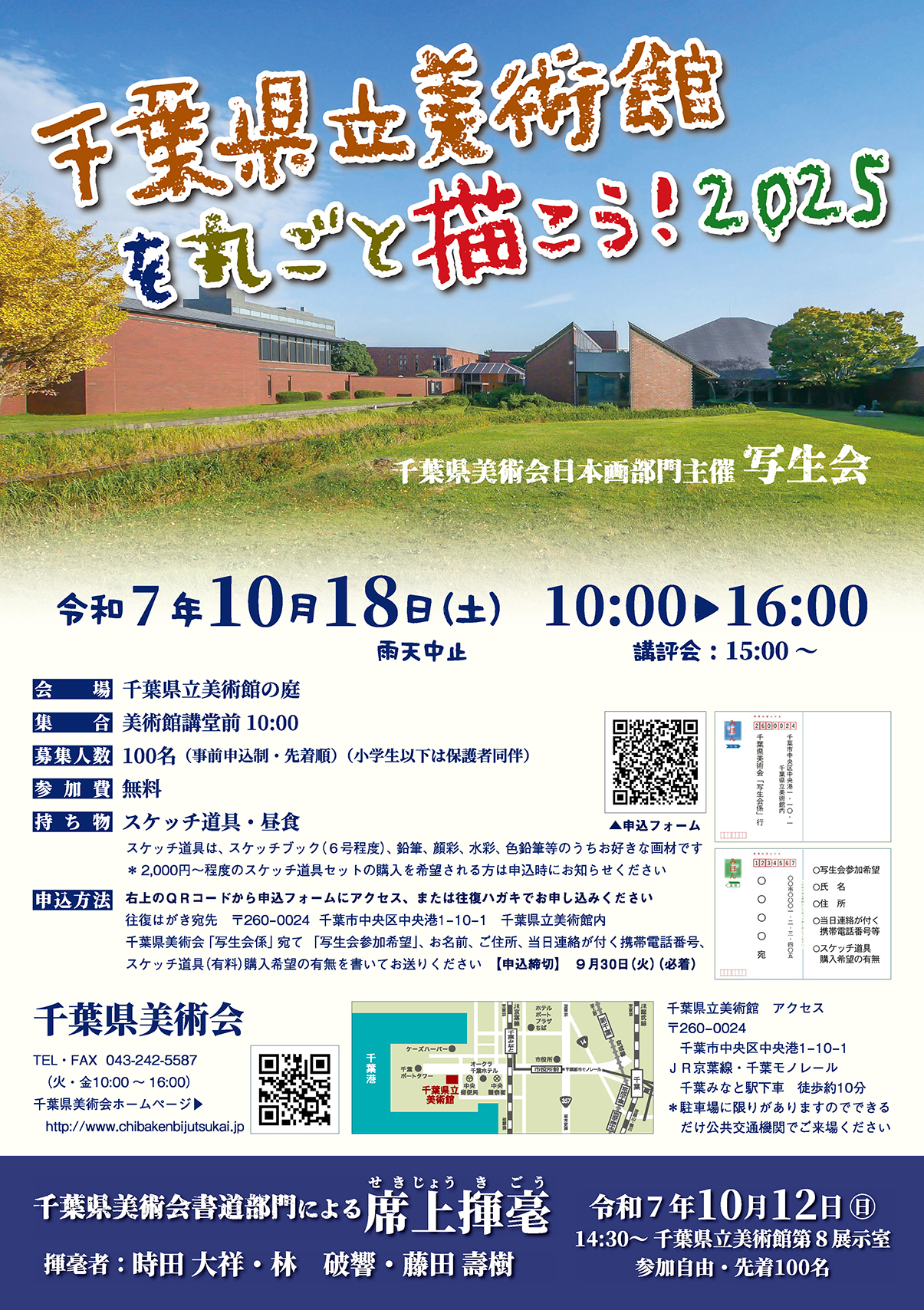 第74回千葉県美術展覧会関連イベント「千葉県立美術館を丸ごと描こう!」